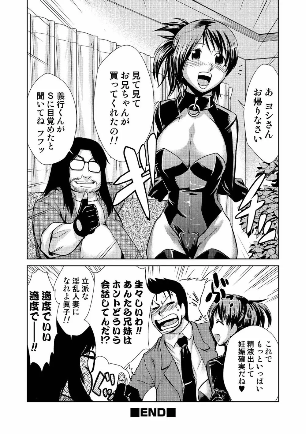 ドM家族計画 362ページ