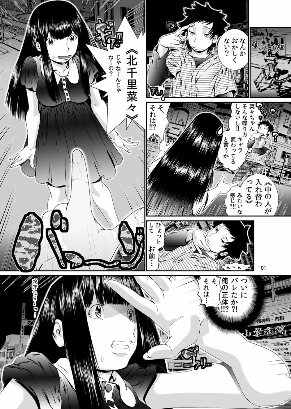 にょたいか・俺！～女の子ってキモチいい！！～ 1 46ページ