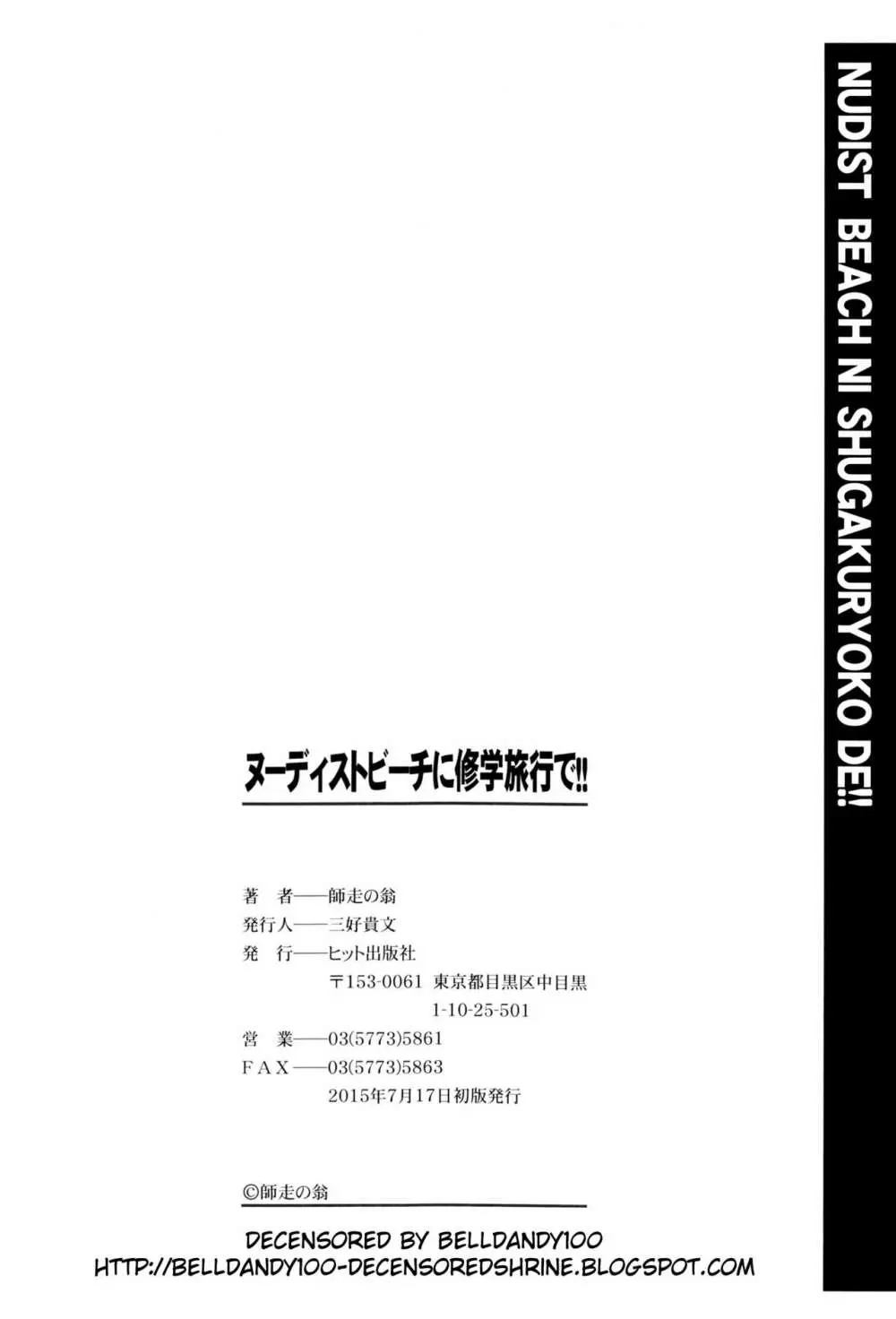 ヌーディストビーチに修学旅行で!! 232ページ