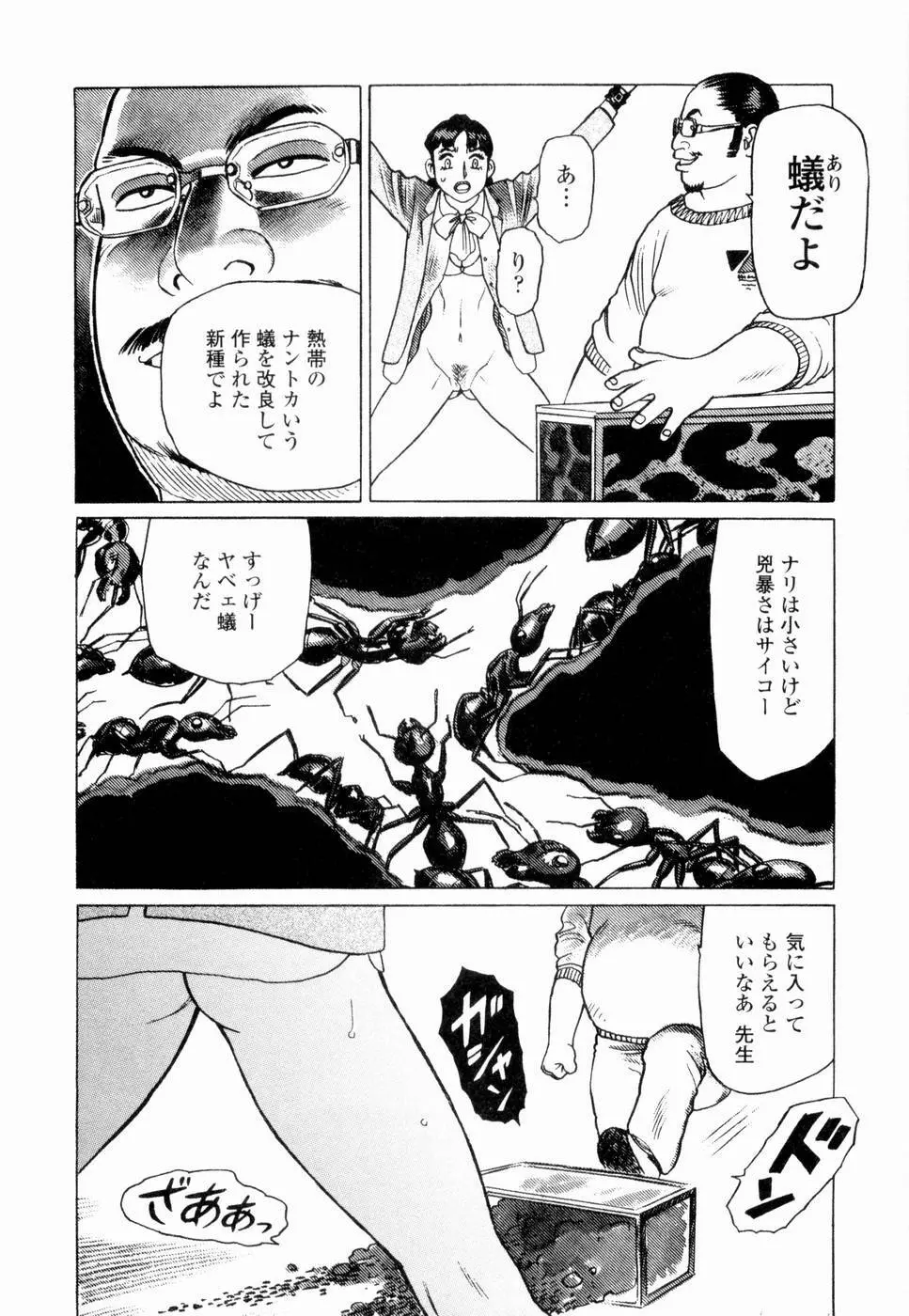 弾アモウ 第4巻 12ページ