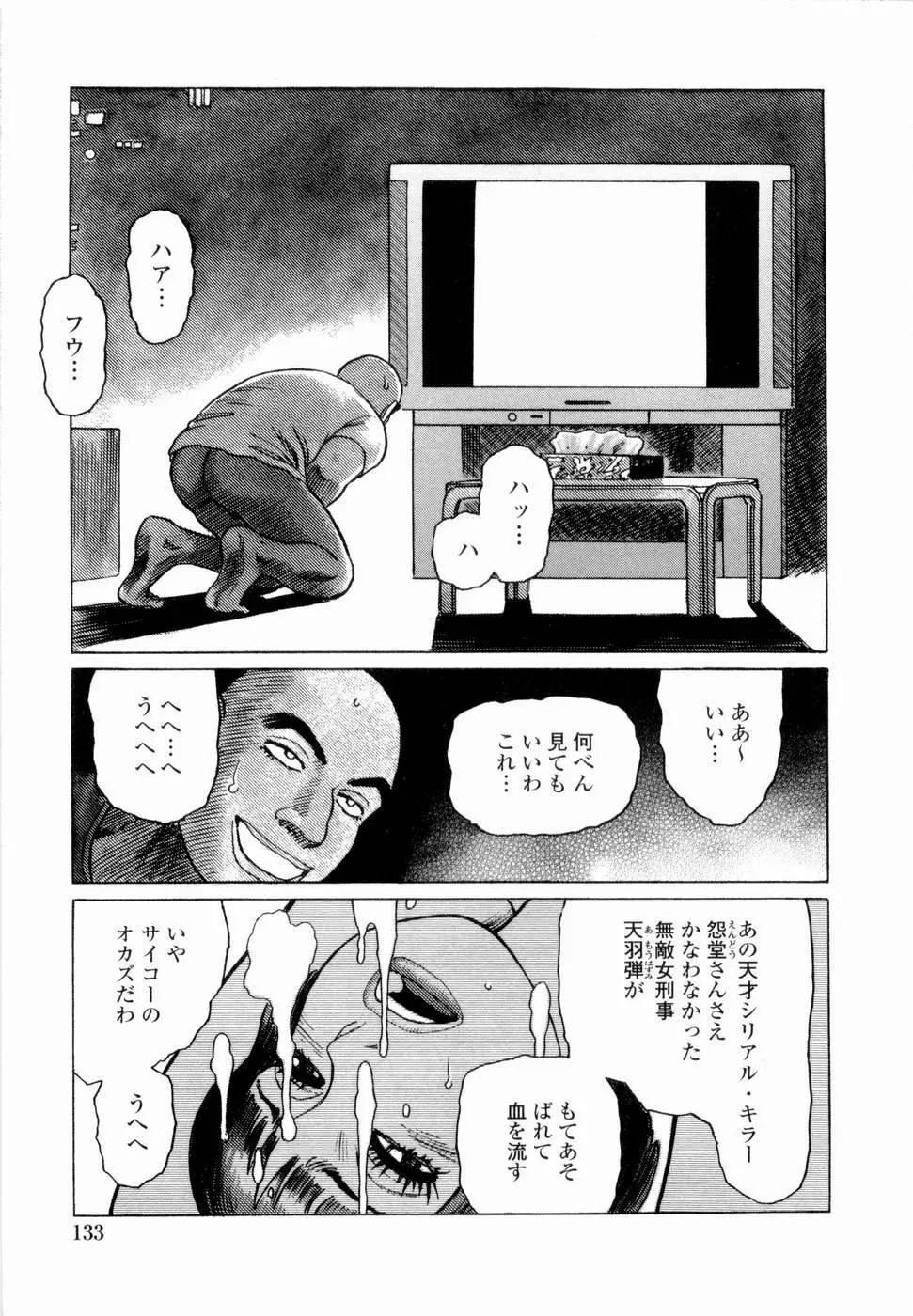 弾アモウ 第4巻 135ページ