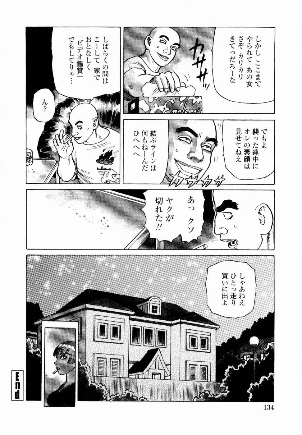 弾アモウ 第4巻 136ページ