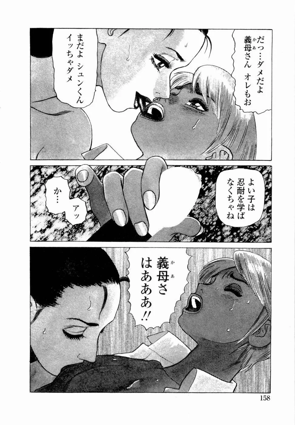 弾アモウ 第4巻 160ページ