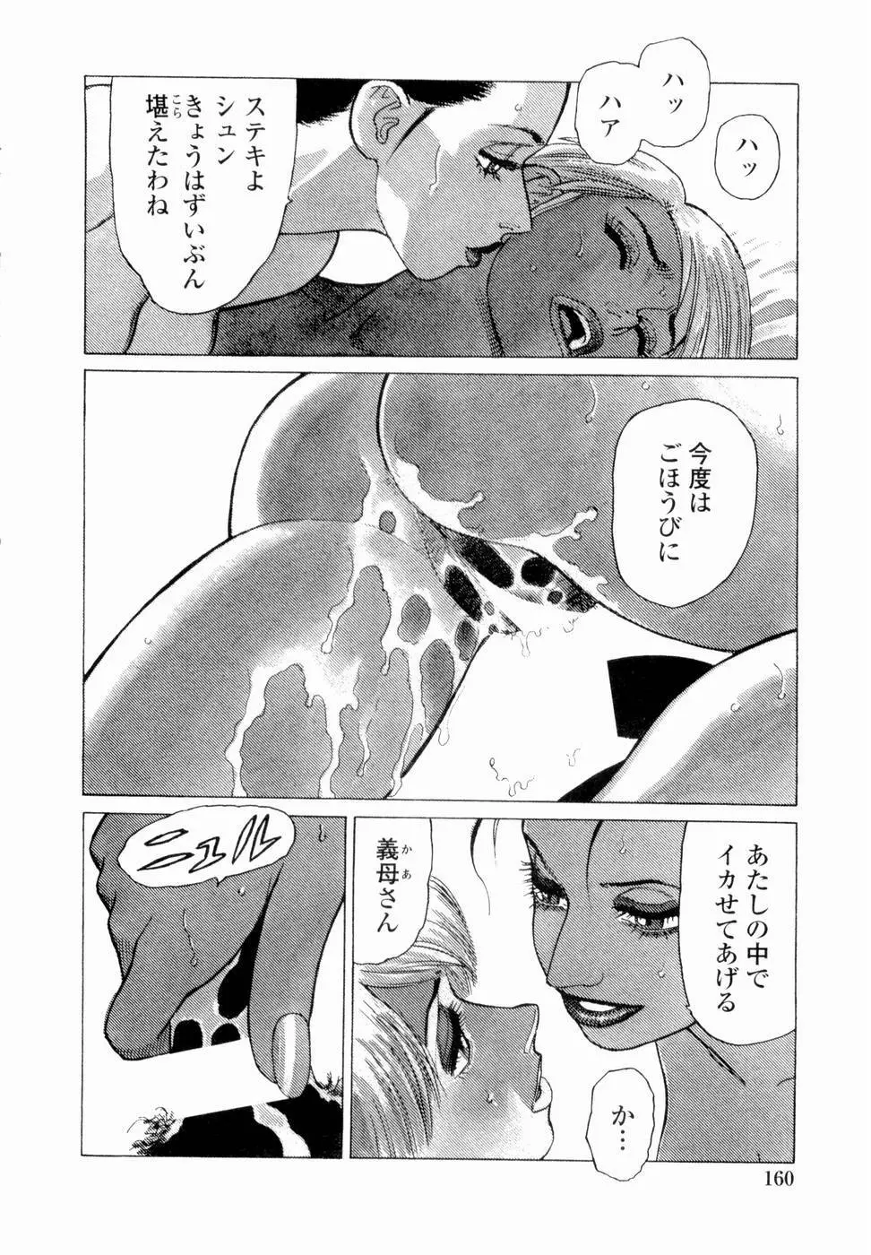 弾アモウ 第4巻 162ページ