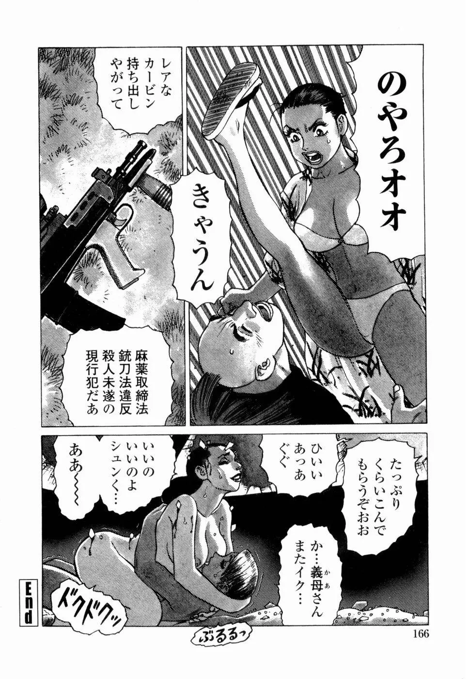 弾アモウ 第4巻 168ページ