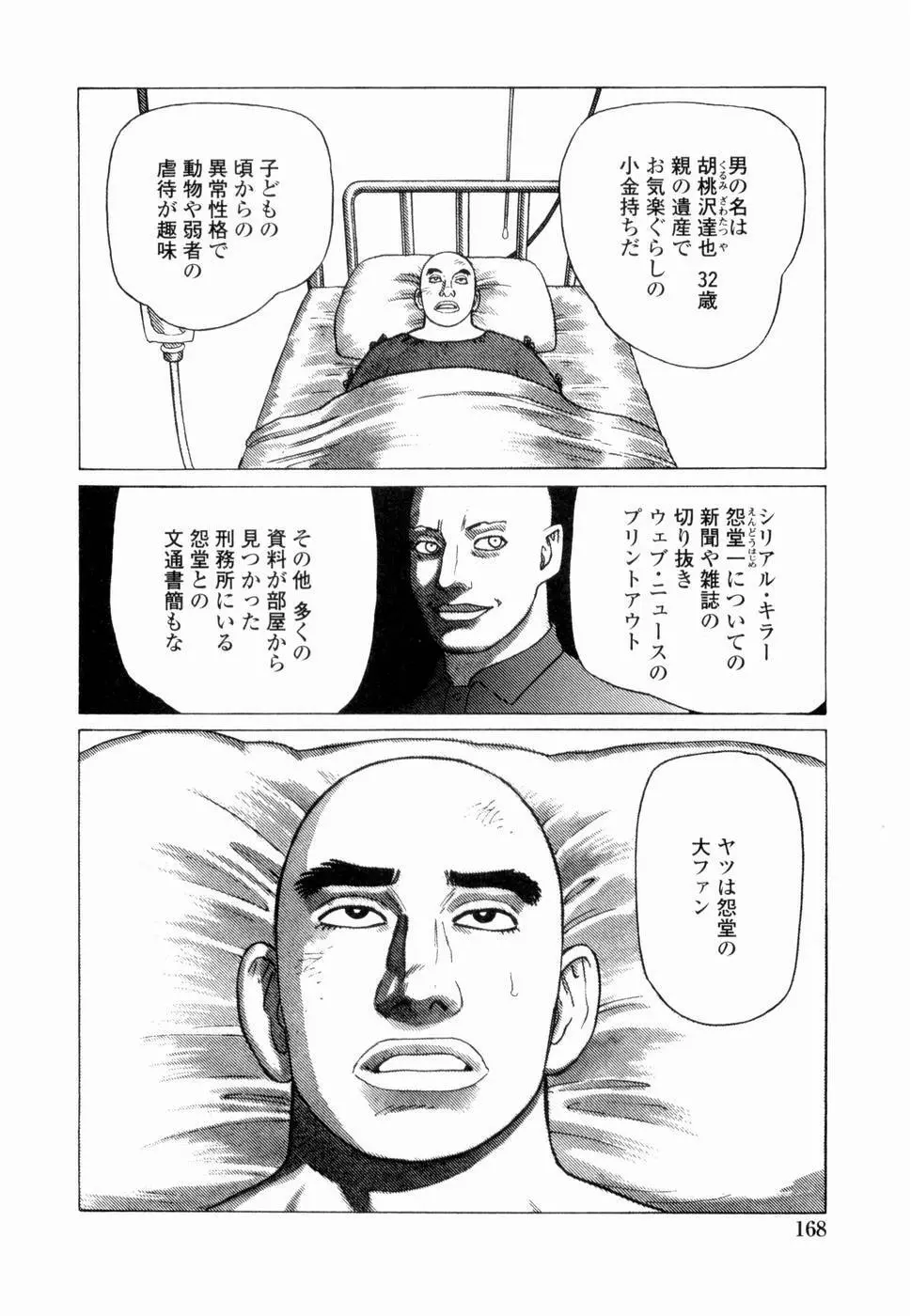 弾アモウ 第4巻 170ページ