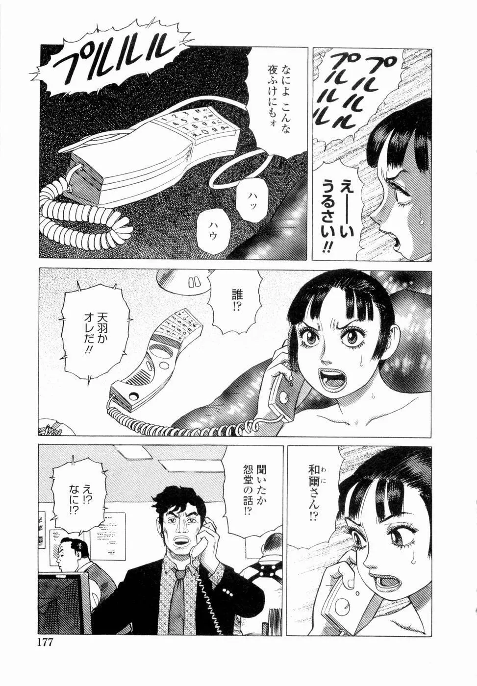 弾アモウ 第4巻 179ページ