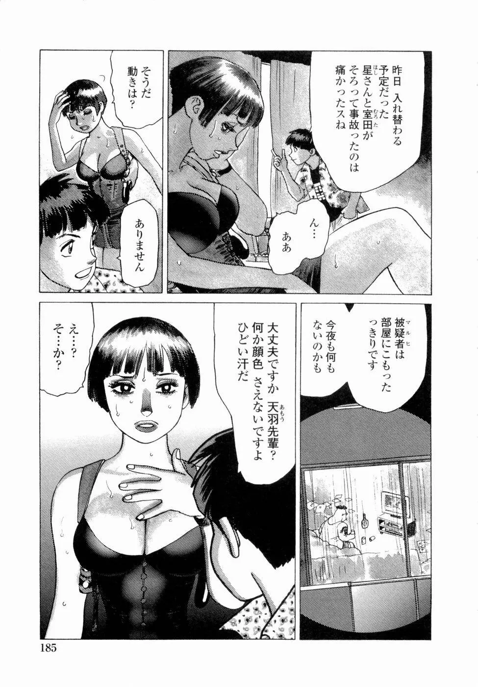 弾アモウ 第4巻 187ページ