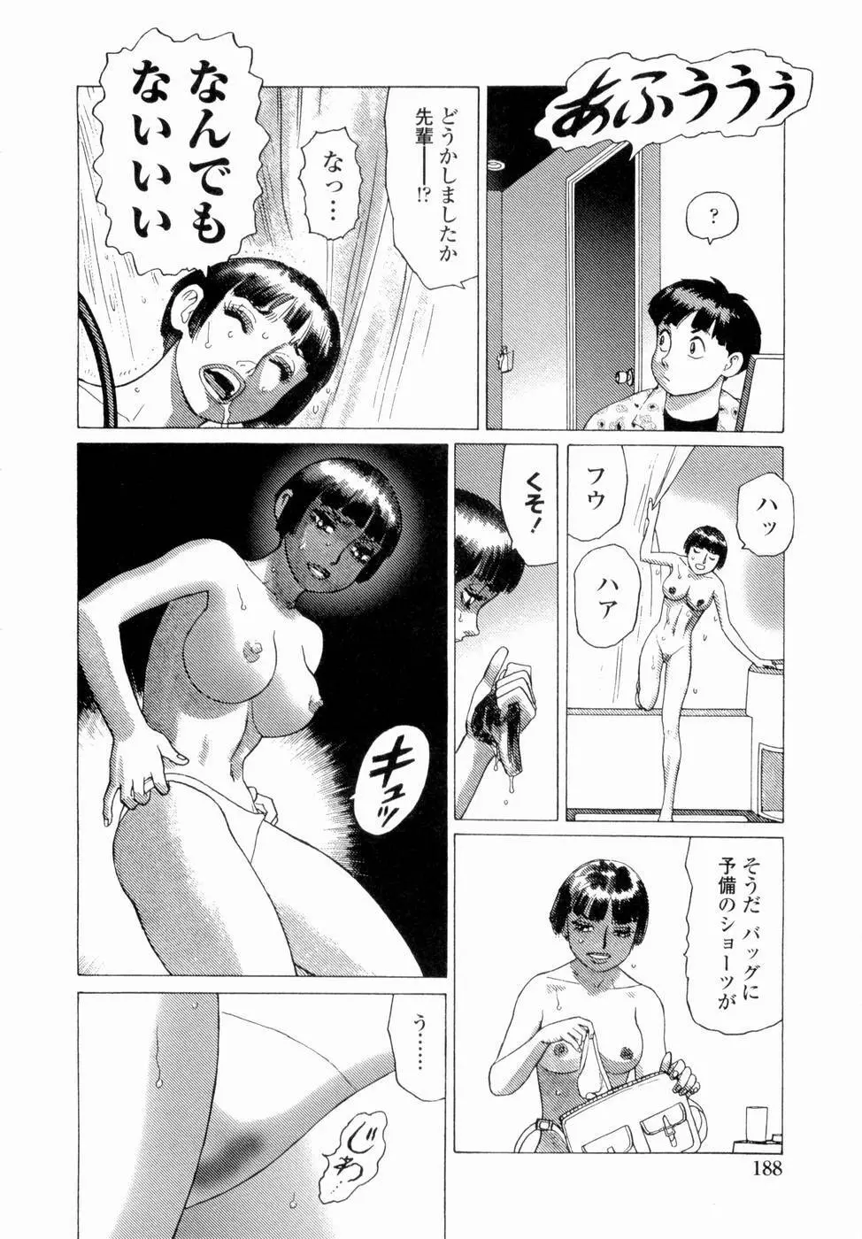 弾アモウ 第4巻 190ページ