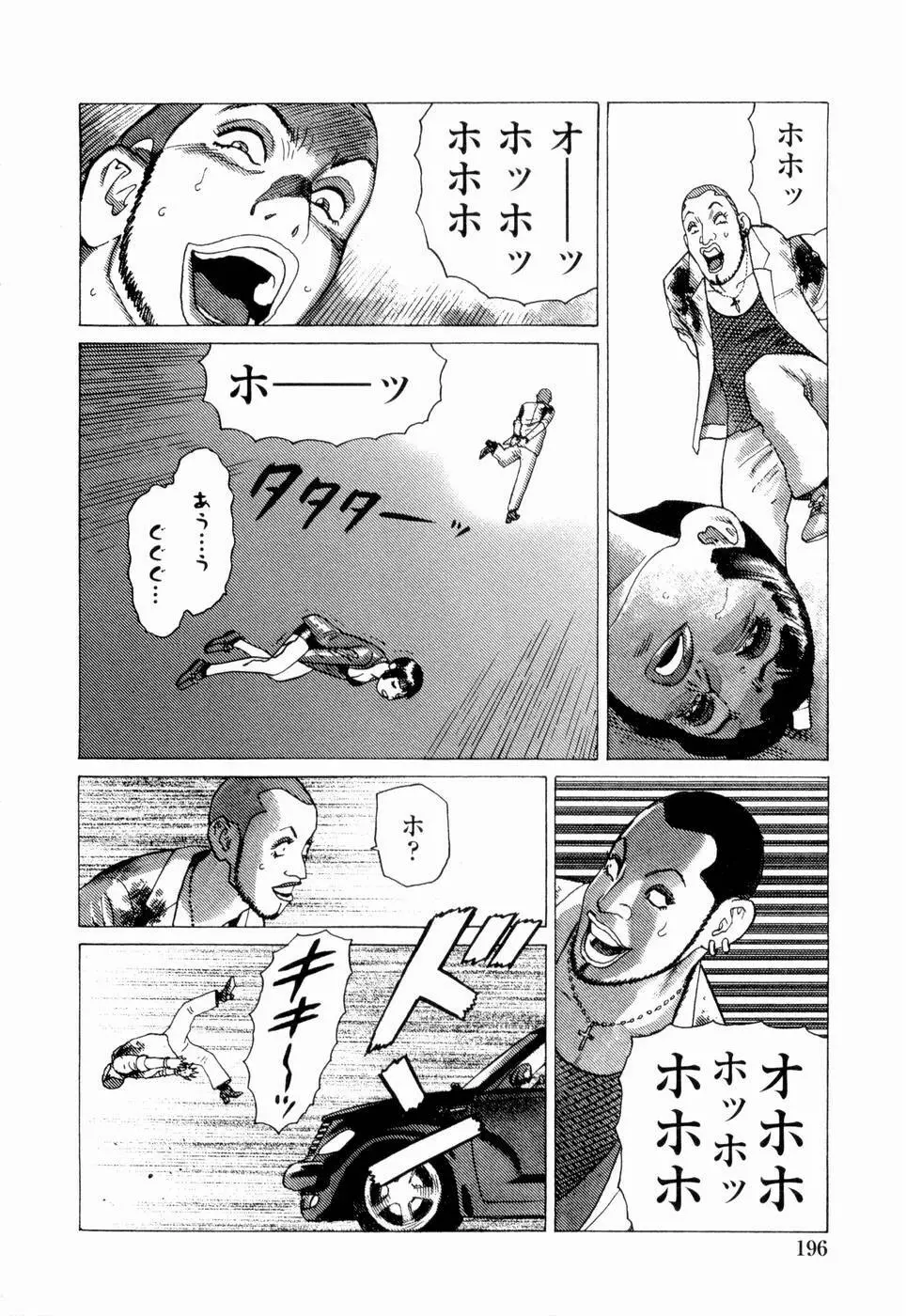 弾アモウ 第4巻 198ページ