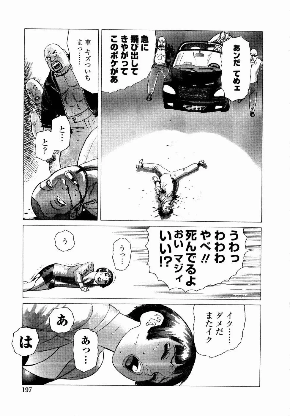 弾アモウ 第4巻 199ページ