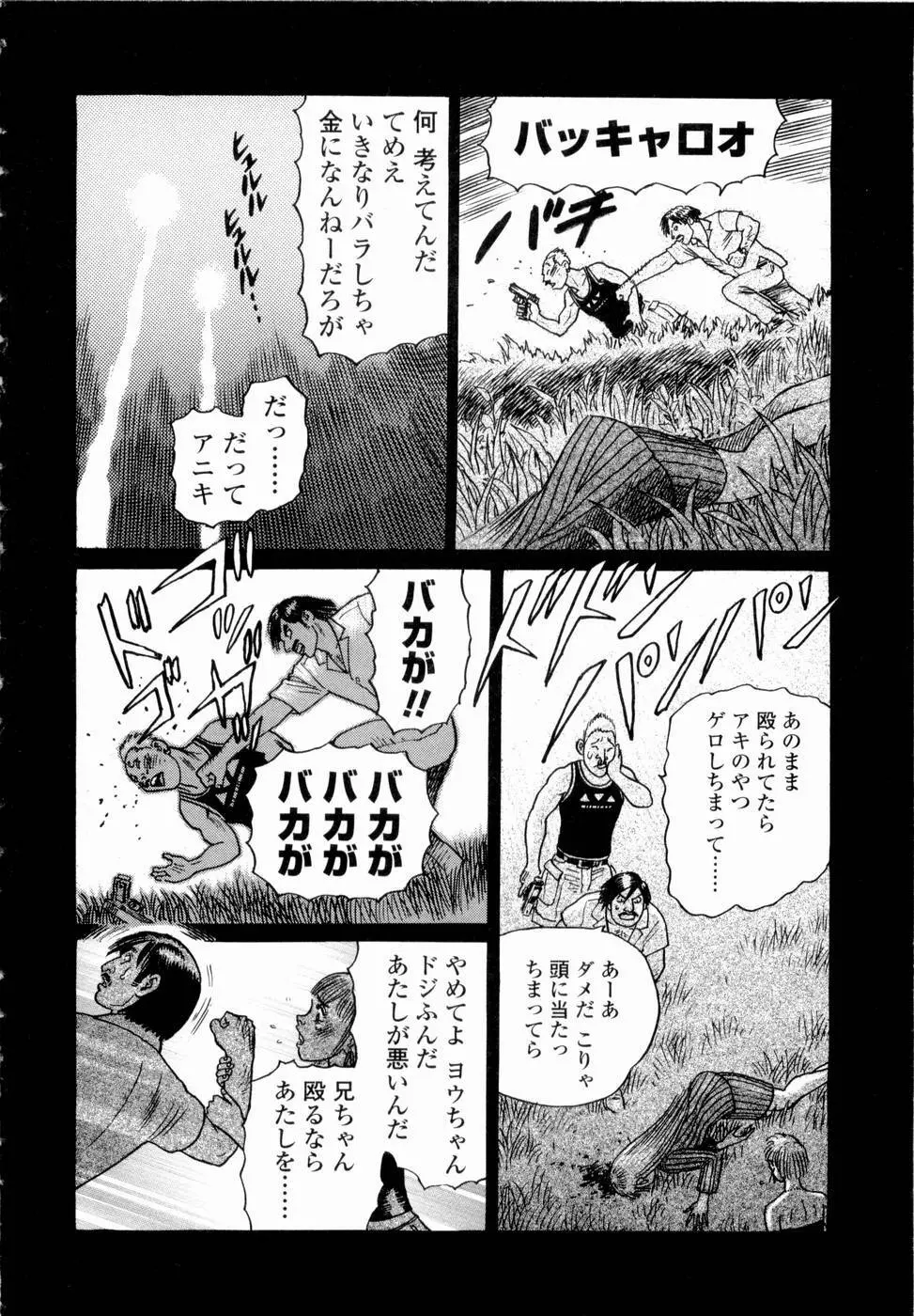 弾アモウ 第4巻 48ページ