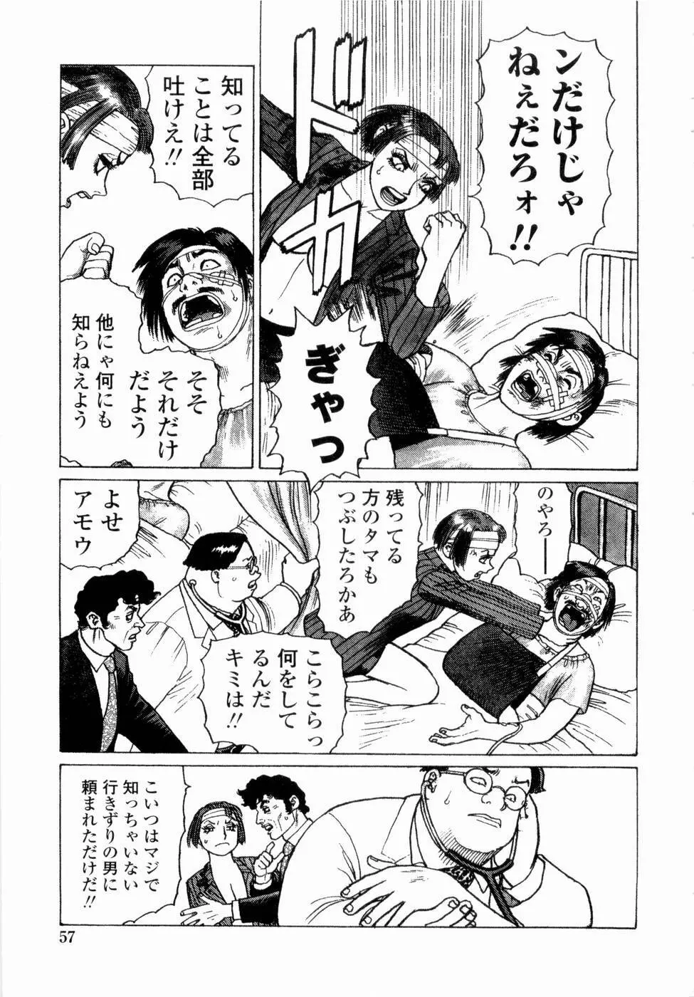 弾アモウ 第4巻 59ページ