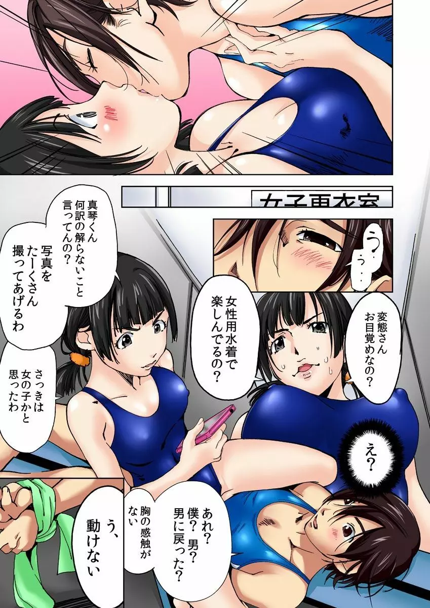 にょたいか水泳部 ～イクたび女になっちゃう俺のカラダ～ 3 11ページ