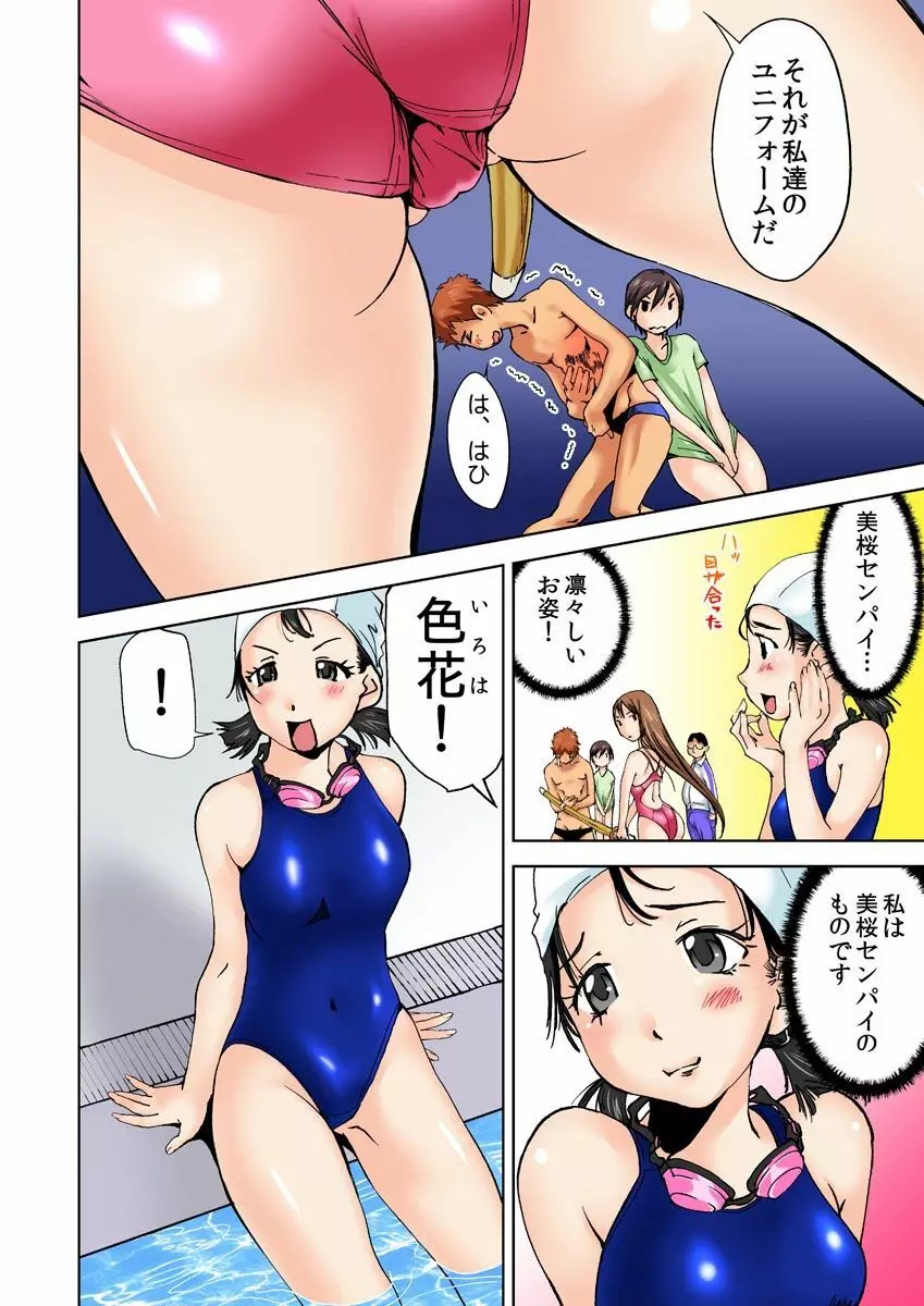 にょたいか水泳部 ～イクたび女になっちゃう俺のカラダ～ 3 4ページ