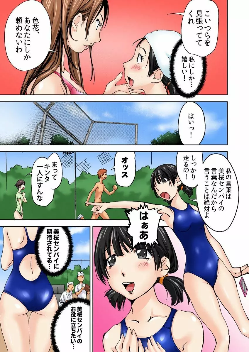 にょたいか水泳部 ～イクたび女になっちゃう俺のカラダ～ 3 5ページ