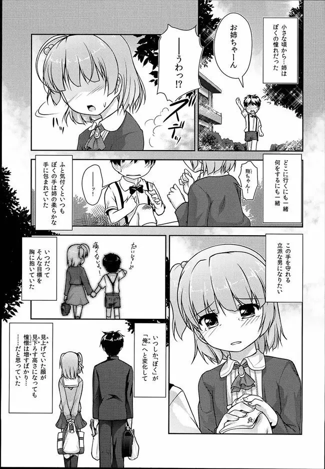 女装息子 Vol.08 3ページ