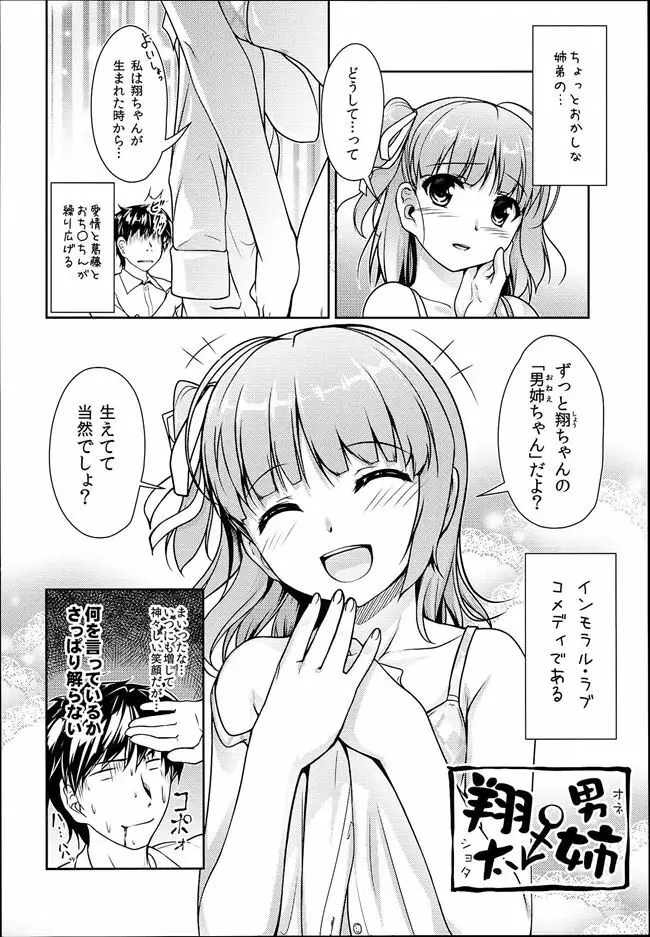 女装息子 Vol.08 6ページ