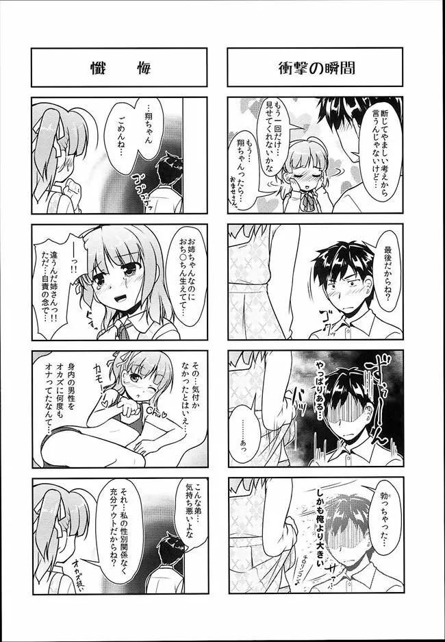 女装息子 Vol.08 8ページ