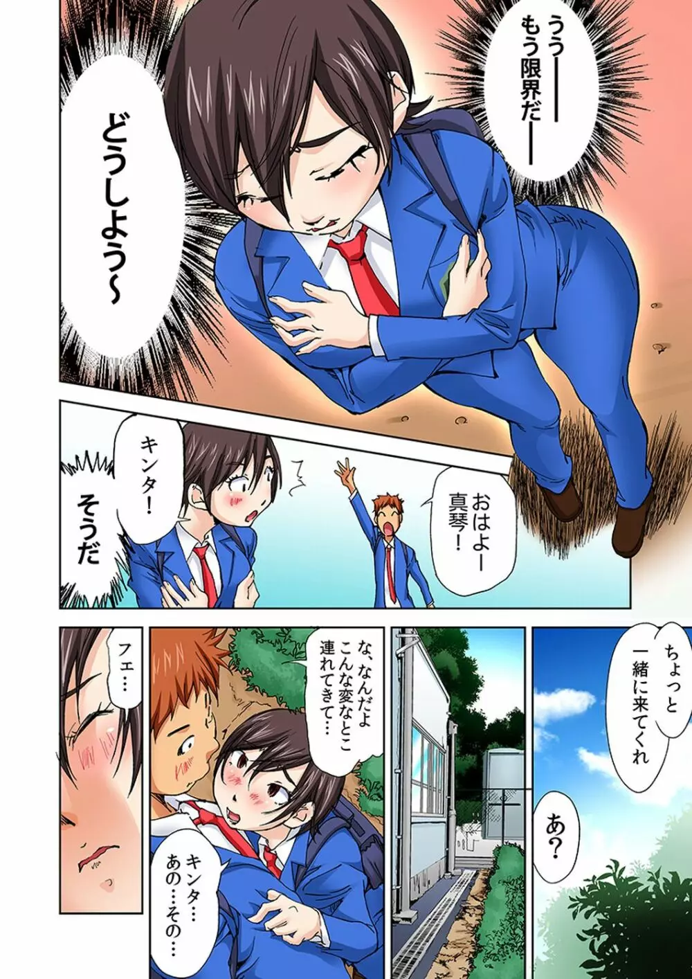 にょたいか水泳部 ～イクたび女になっちゃう俺のカラダ～ 4 10ページ