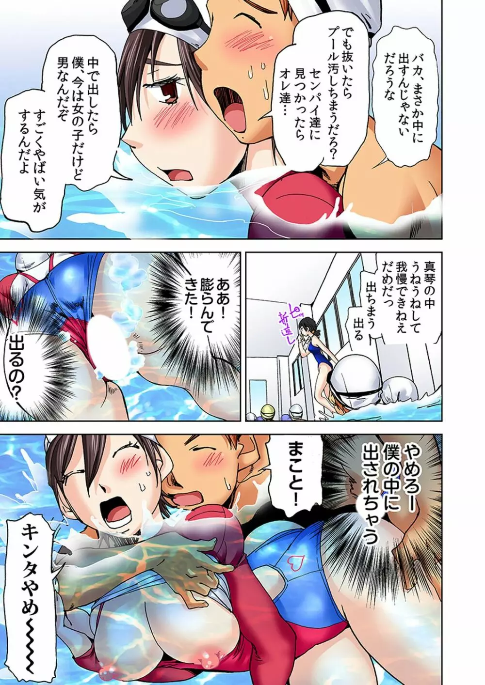 にょたいか水泳部 ～イクたび女になっちゃう俺のカラダ～ 4 37ページ