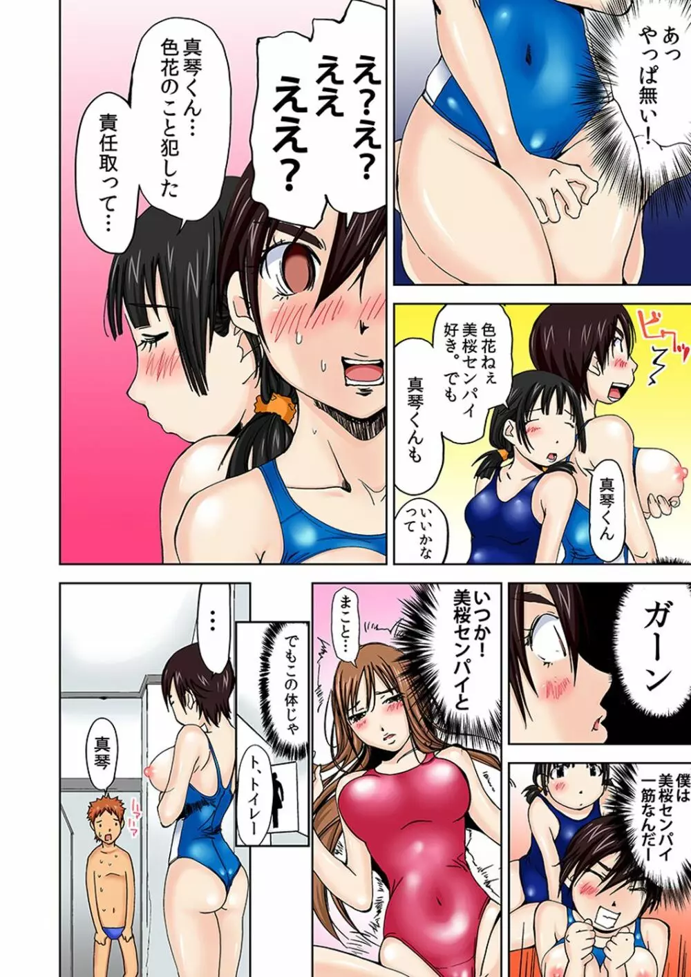 にょたいか水泳部 ～イクたび女になっちゃう俺のカラダ～ 4 4ページ