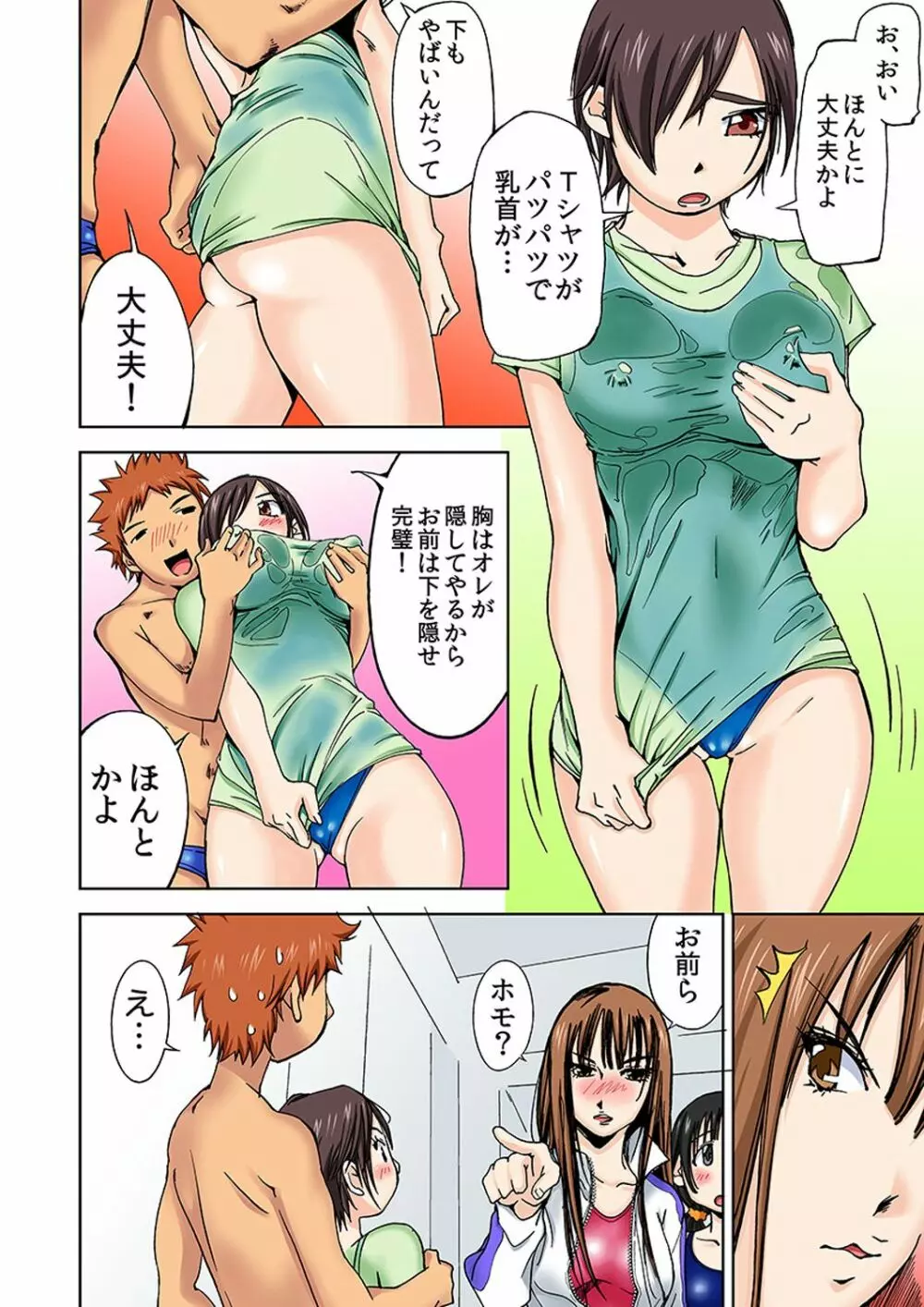 にょたいか水泳部 ～イクたび女になっちゃう俺のカラダ～ 4 8ページ