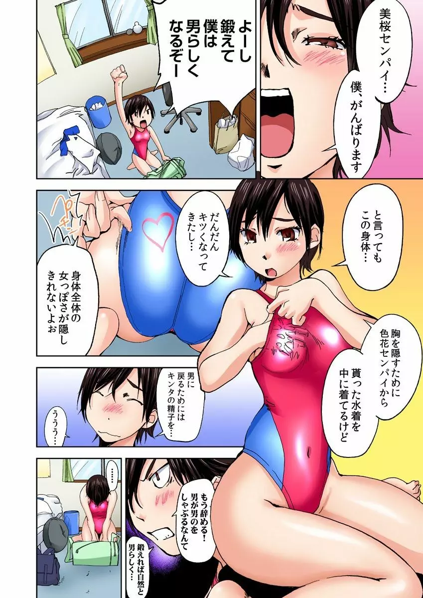 にょたいか水泳部 ～イクたび女になっちゃう俺のカラダ～ 5 16ページ