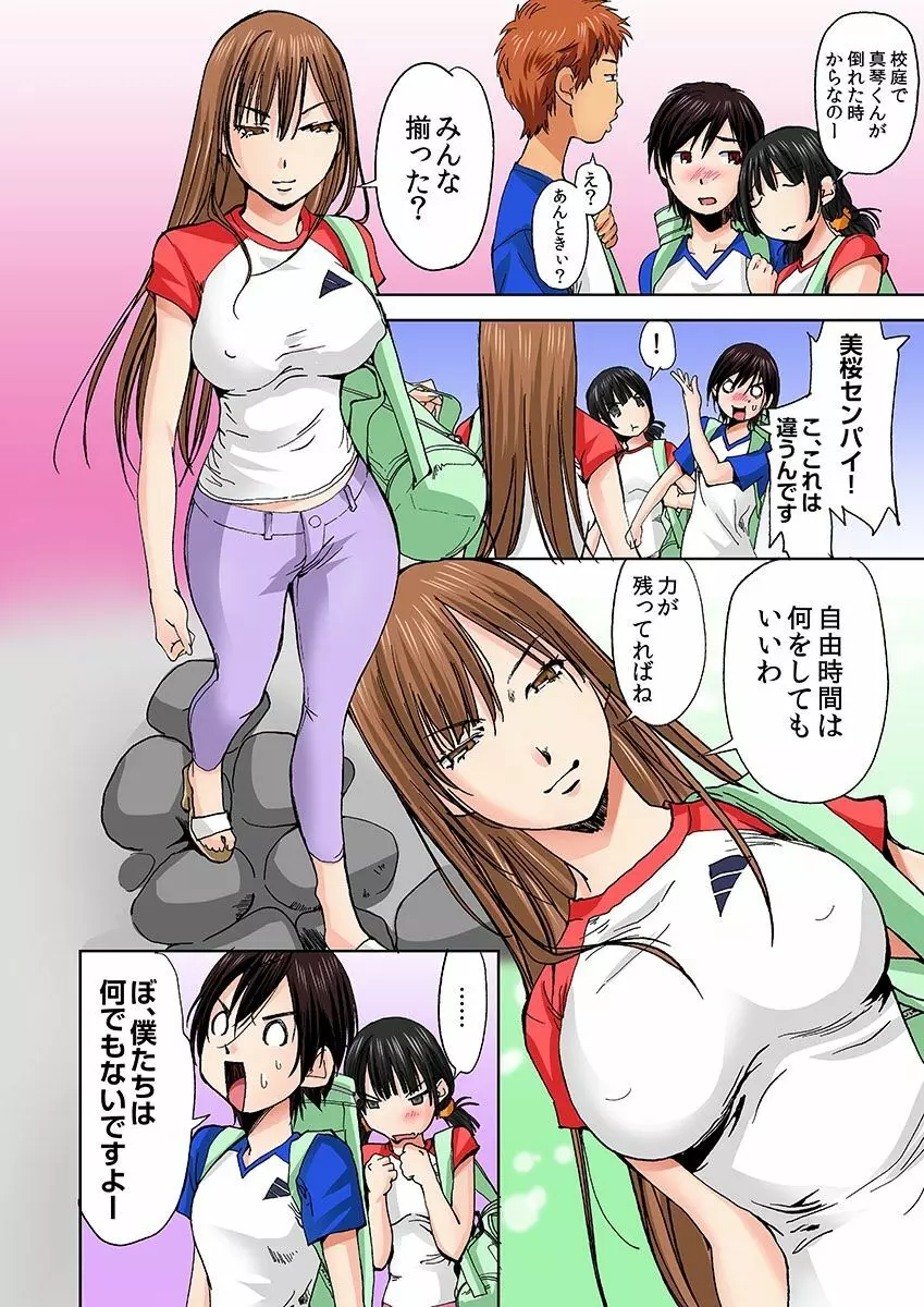 にょたいか水泳部 ～イクたび女になっちゃう俺のカラダ～ 5 18ページ