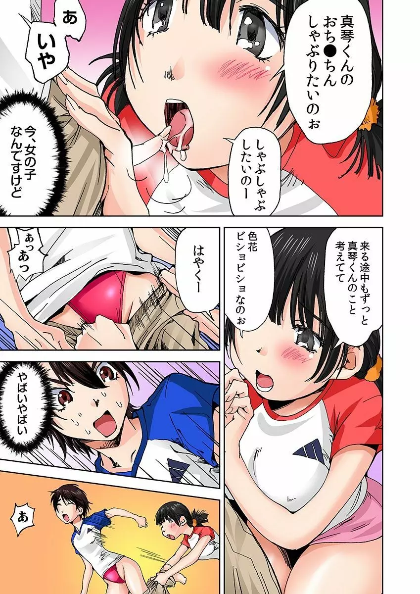 にょたいか水泳部 ～イクたび女になっちゃう俺のカラダ～ 5 21ページ