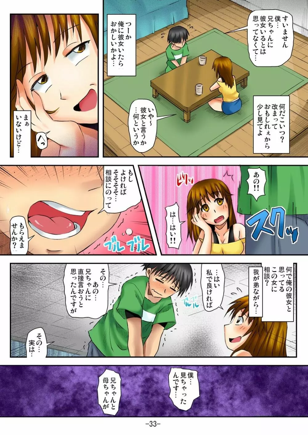 ラブちぇんじ～隣のOLさんになった俺？！～ 34ページ