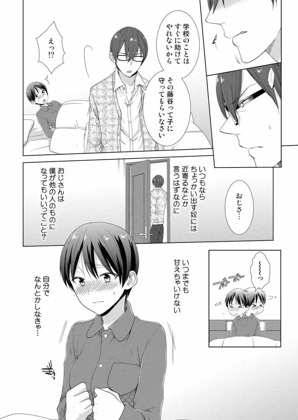 今日から女の子!？未体験の快楽にイッちゃうカラダ 3 25ページ