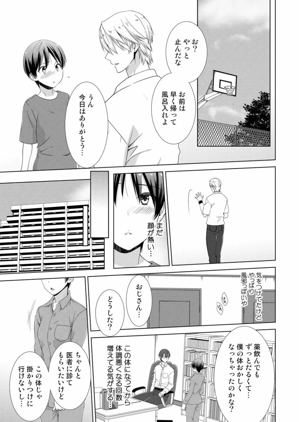 今日から女の子!？未体験の快楽にイッちゃうカラダ 4 18ページ