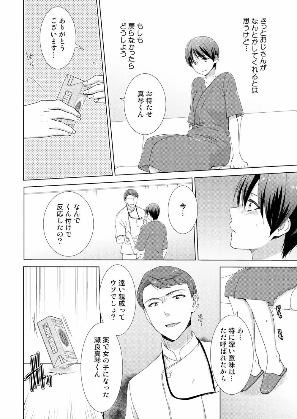 今日から女の子!？未体験の快楽にイッちゃうカラダ 4 23ページ