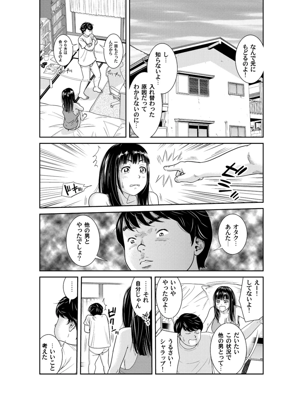 俺とあの娘の女体化チェンジ ～中でイったら交代してね？～ 2 18ページ