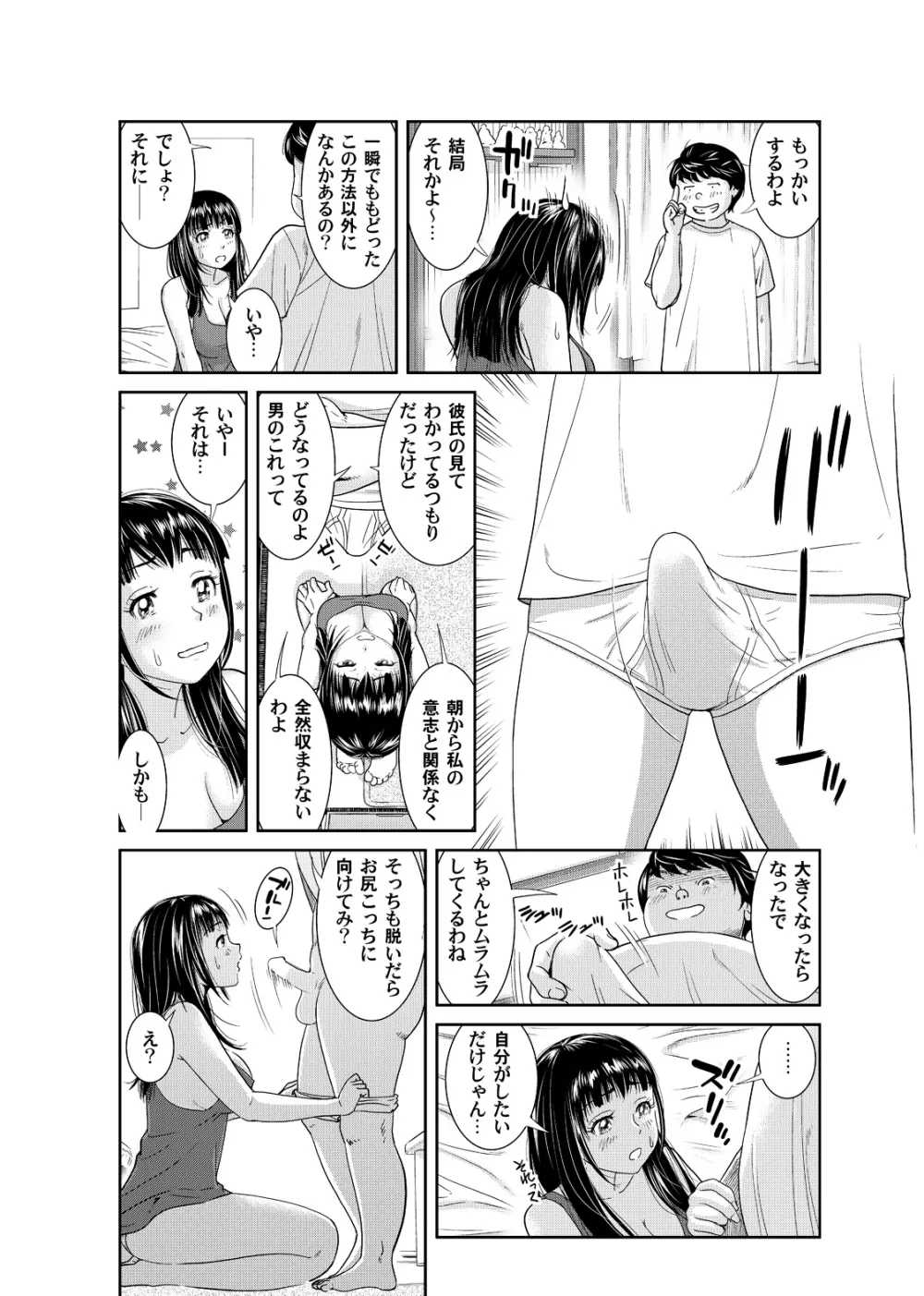 俺とあの娘の女体化チェンジ ～中でイったら交代してね？～ 2 19ページ