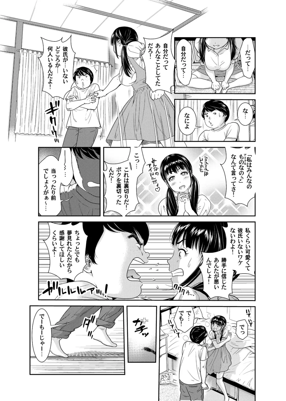 俺とあの娘の女体化チェンジ ～中でイったら交代してね？～ 2 4ページ