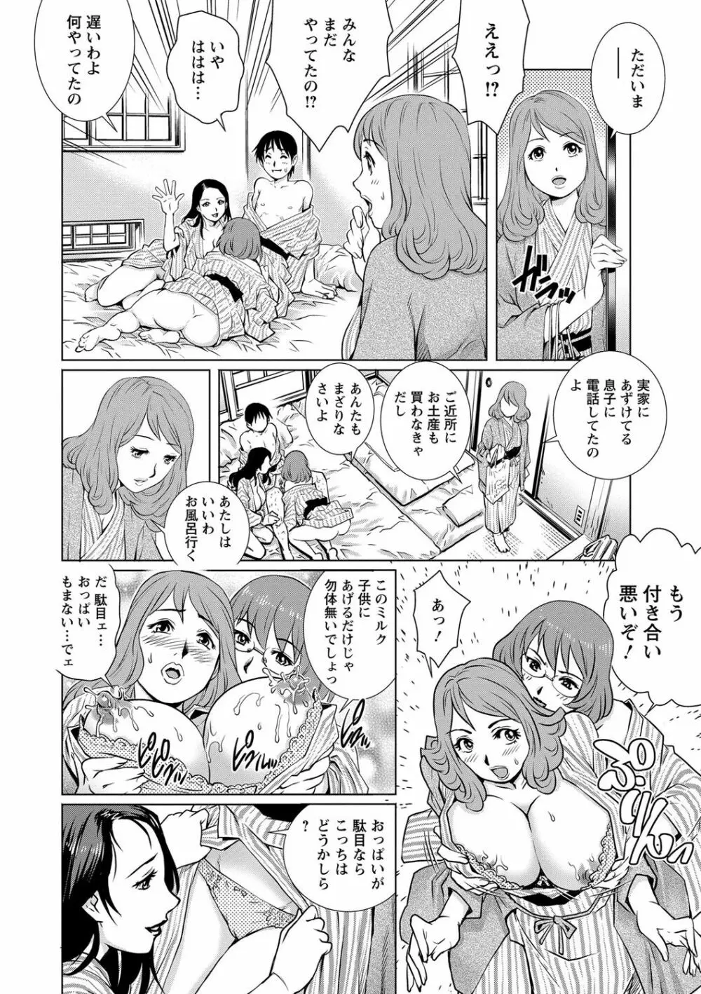 乳妻×2 12ページ