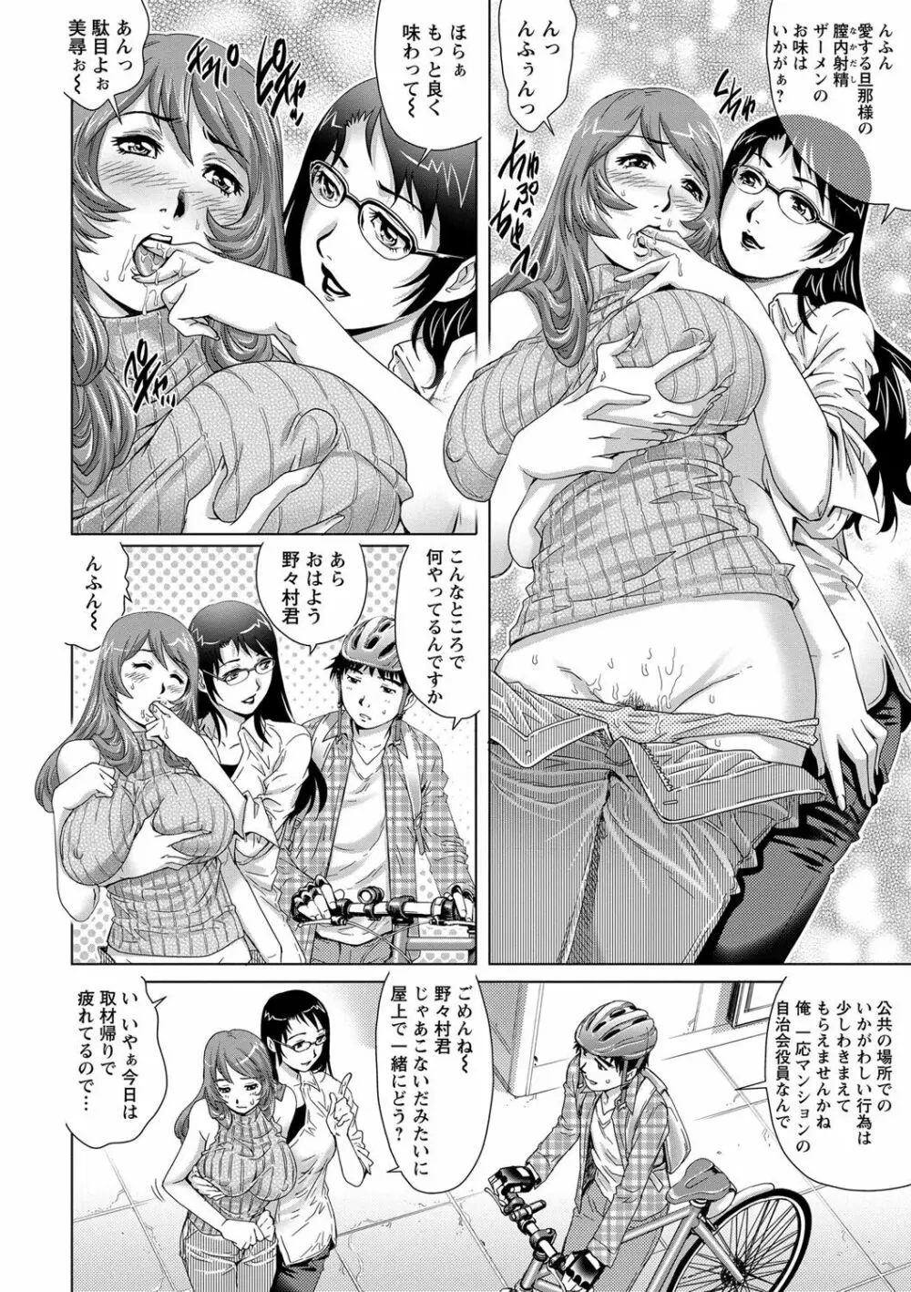 乳妻×2 48ページ