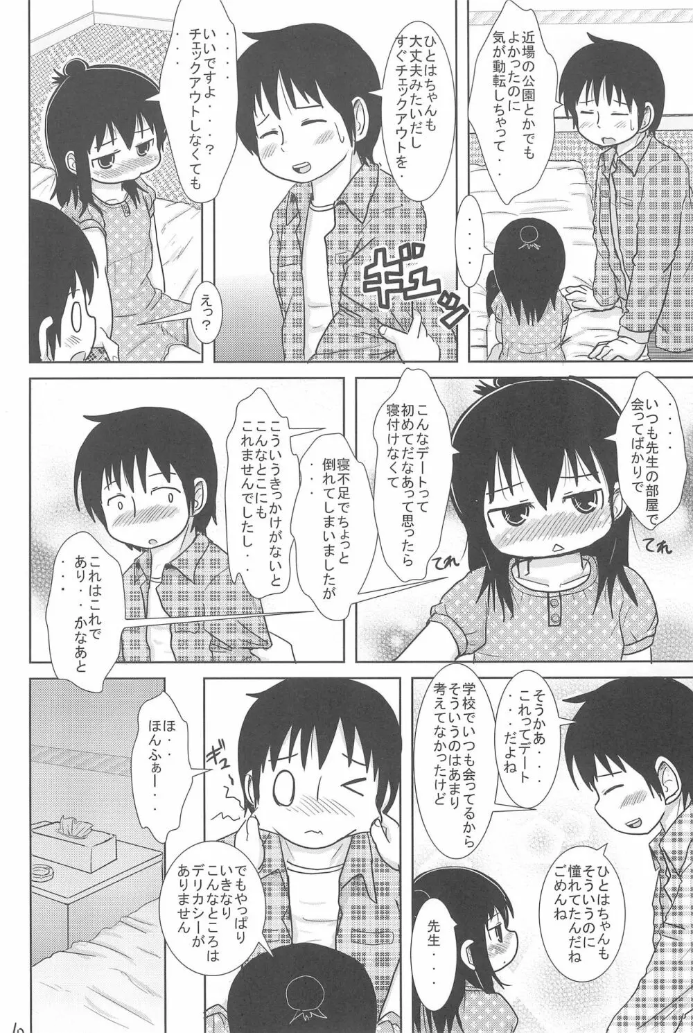 三女さんといっしょ 10ページ