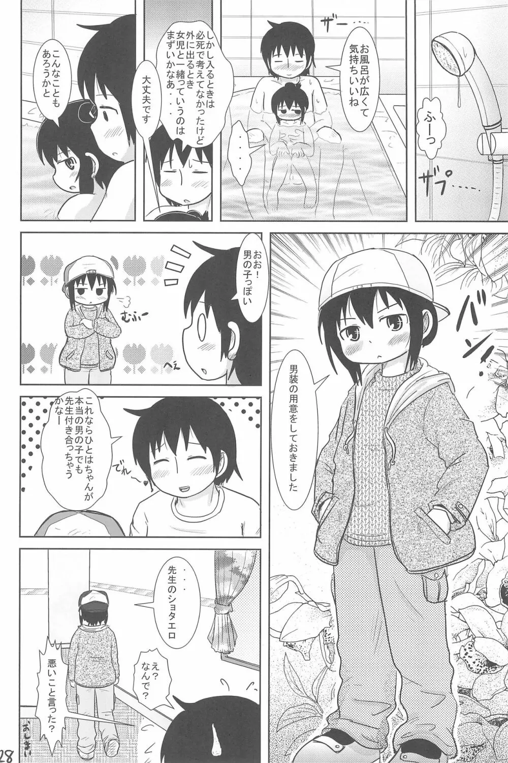 三女さんといっしょ 28ページ