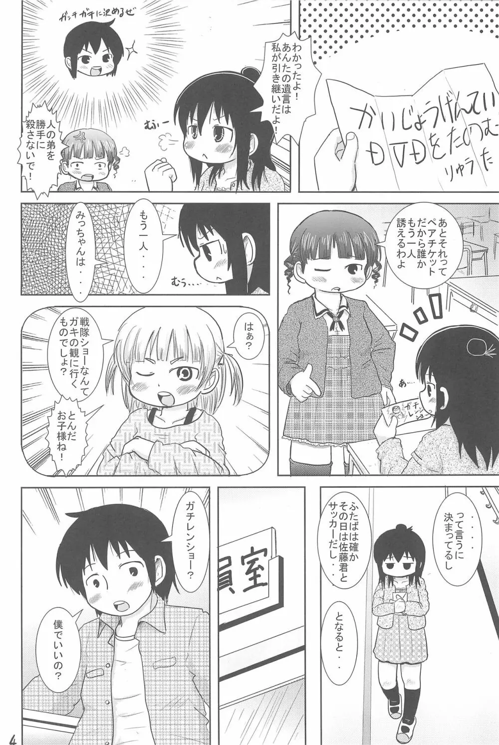 三女さんといっしょ 4ページ