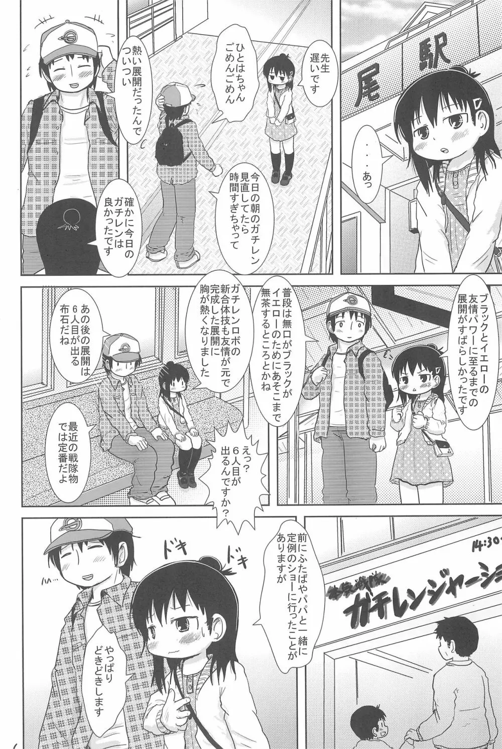 三女さんといっしょ 6ページ