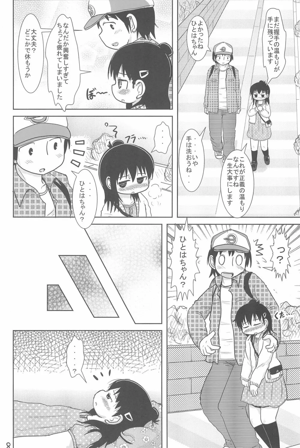 三女さんといっしょ 8ページ