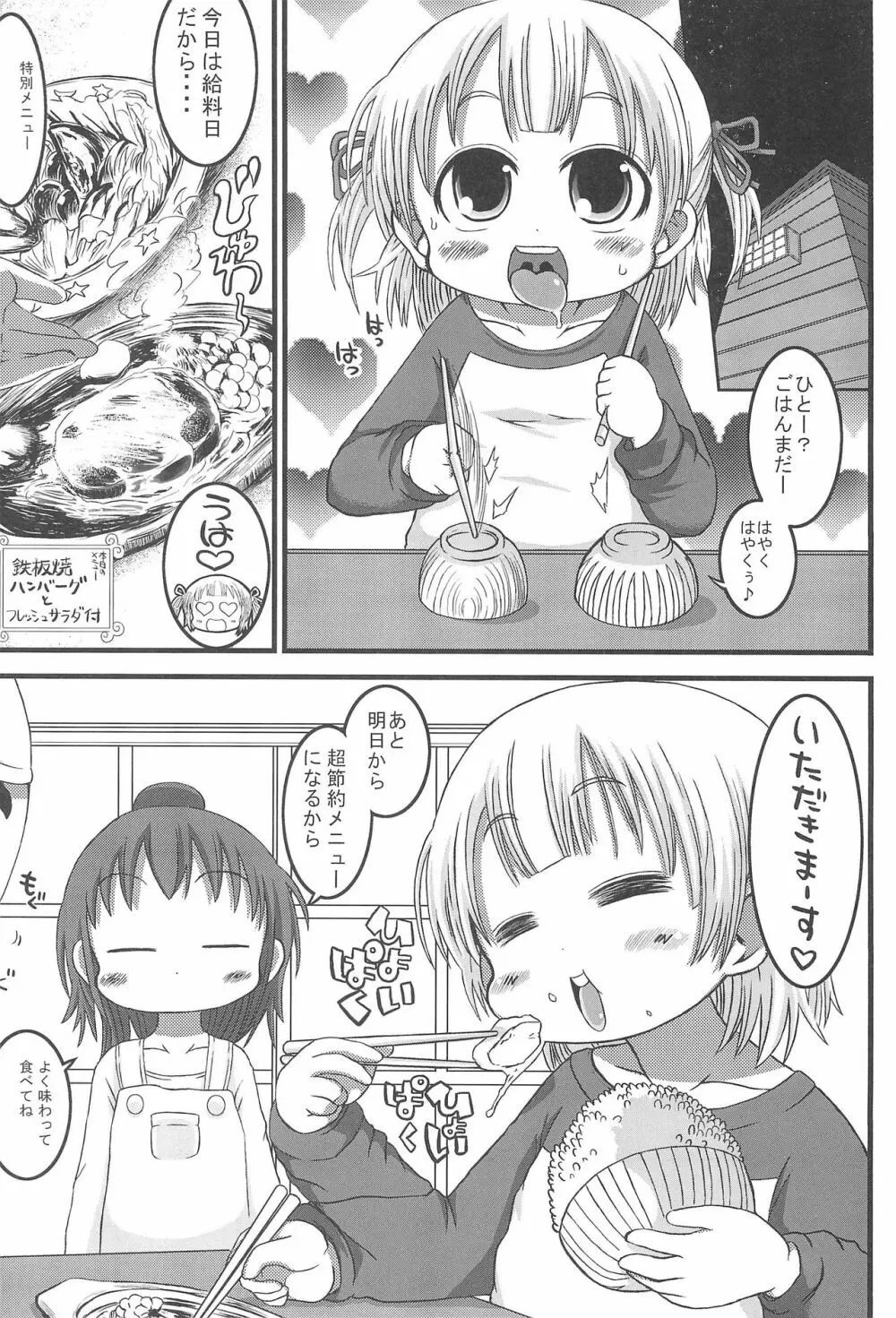 みっちゃんちぇんじ!! 3ページ