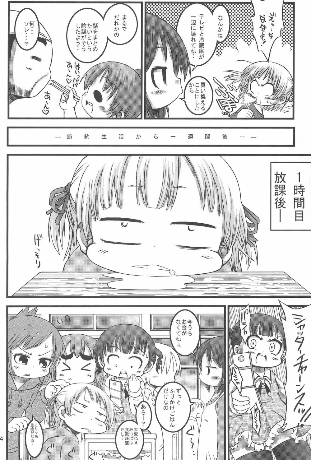 みっちゃんちぇんじ!! 4ページ