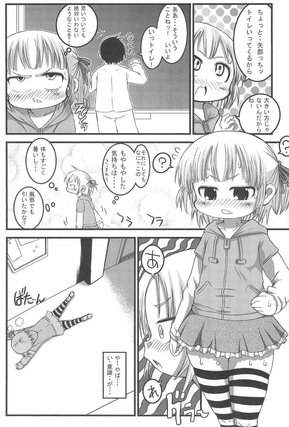 みっちゃんちぇんじ!! 6ページ