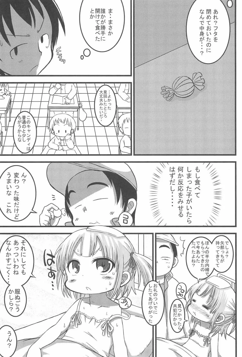 みっちゃんちぇんじ!! 9ページ