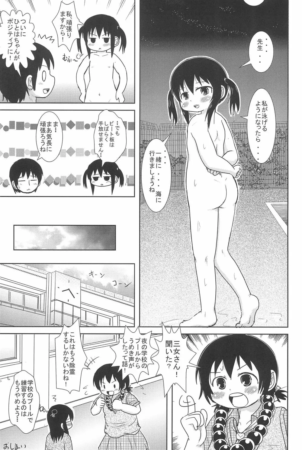 およいでみようよ 27ページ