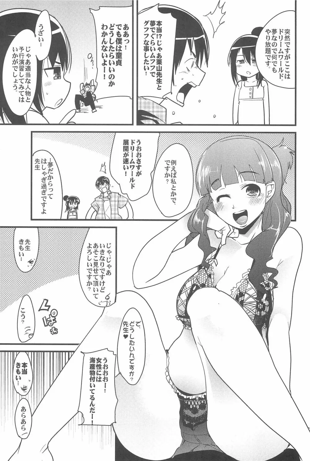 ガ内夏本 3ページ